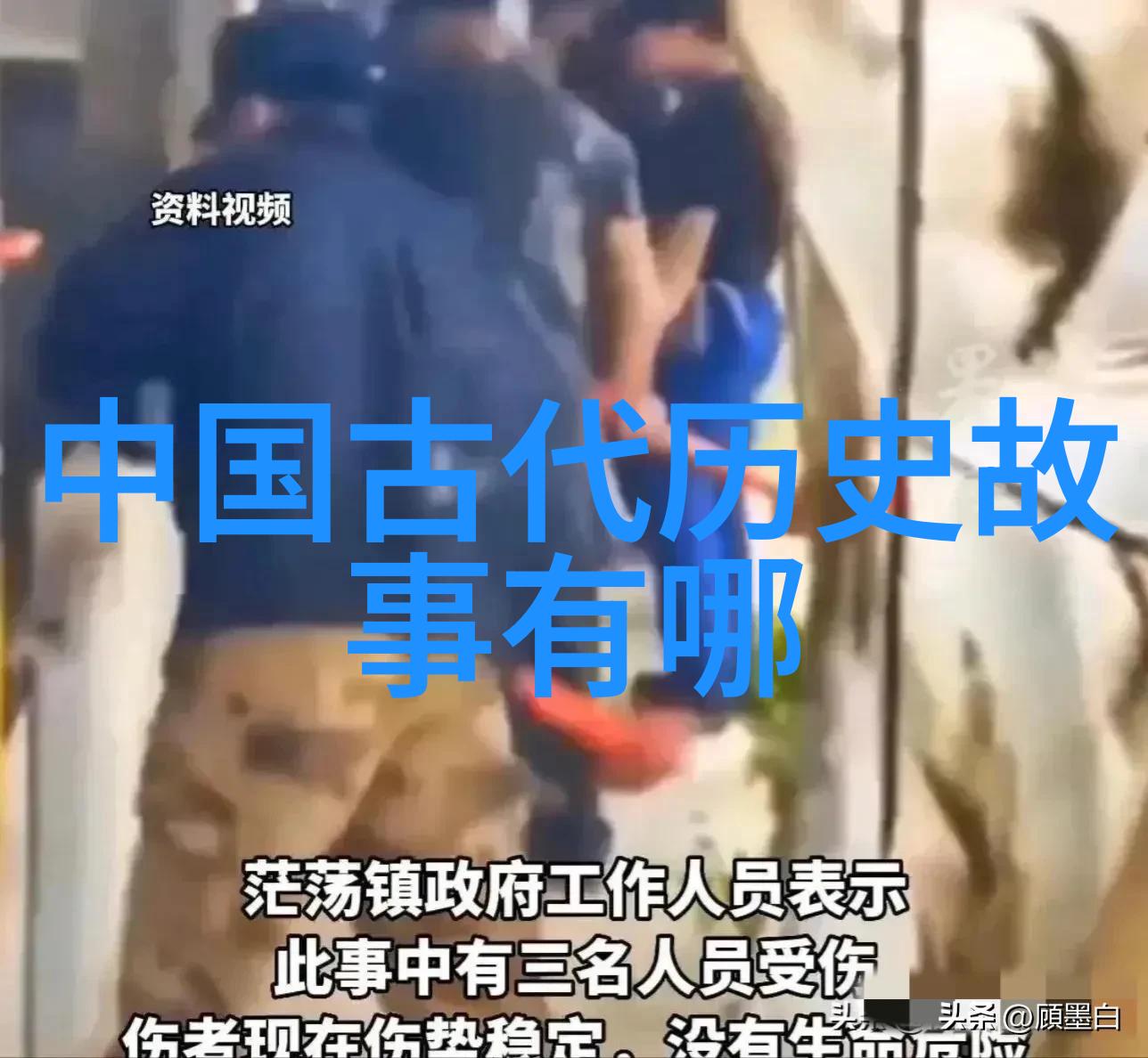 儒释道三教代表人物通鑑卷第三十七物品篇