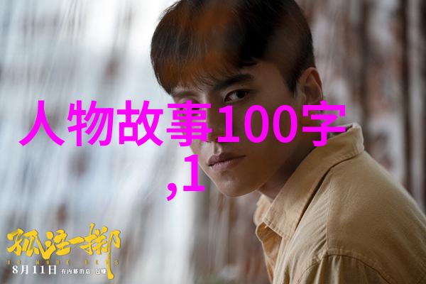 历史的脚步何去何从那个英雄故事背后的真相