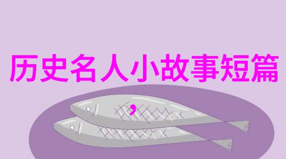 历史上的明珠唐代诗人杜甫的画像与文学遗产