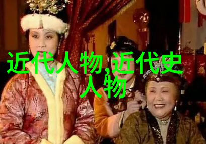 历史名人简短小故事经历辉煌与低谷的传奇人物