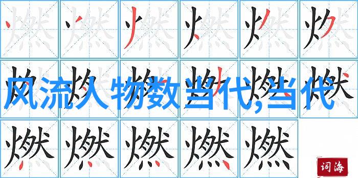 中国历代人物 - 从汉武帝到乾隆帝探索封建社会的英雄与枭雄