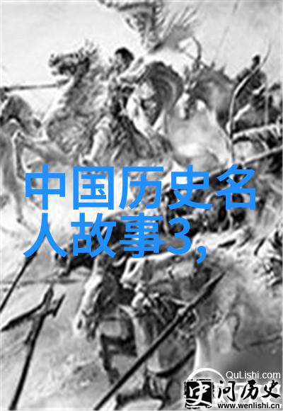 中国历史名人排行榜-龙争虎斗揭秘中国历史上最具影响力的先贤