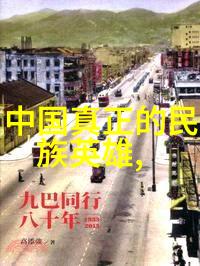 碎片中的巨星当代人物的隐秘光辉