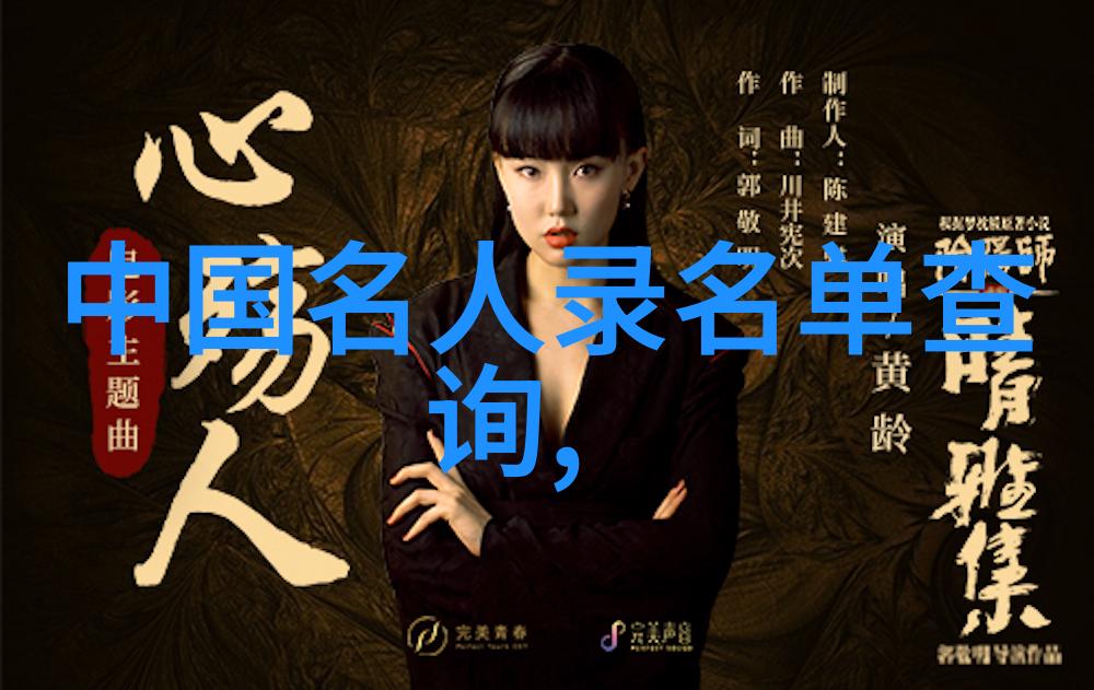 揭秘中国十大渣男背后的故事与令人反思的真相