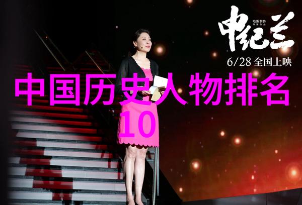 古代美女传说追忆中国历史上最具魅力的皇后