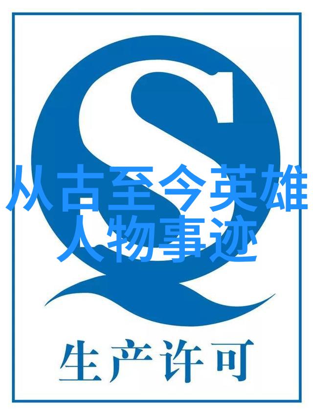 古代著名人物-历史长河中的英杰揭秘中国古代最具影响力的英雄与智者