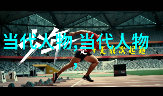 古代智慧的足迹历史名人的故事与传奇