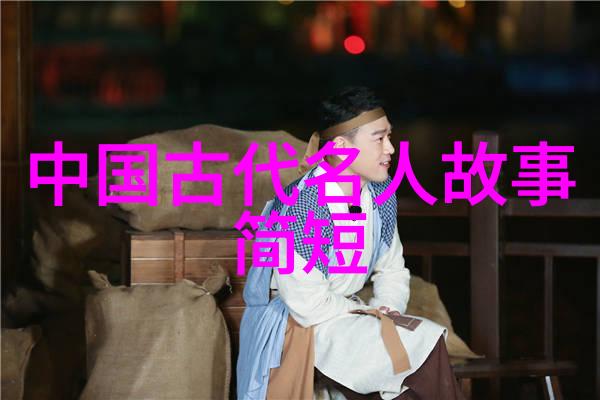 中国历史上的名人有谁龙华的智慧与魏征的忠诚