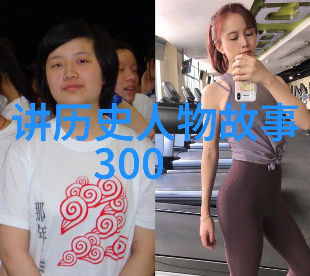 历史长河中的巨星名人的光辉篇章