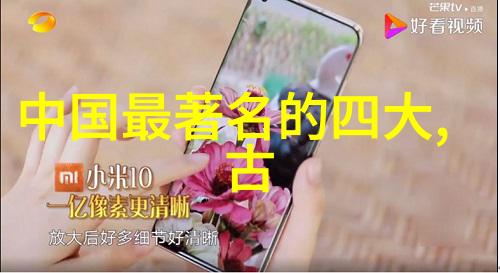中国古代美女传说中的首位四大美女之巅峰