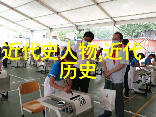 历史上的伟人瞬间历史人物瞬间的珍贵记录