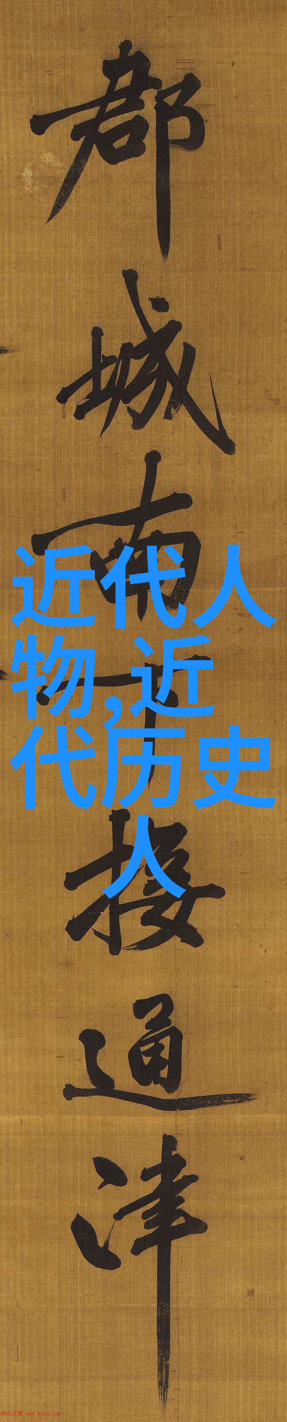 历史名人简短小故事文天祥的孤忠在风雨交加的夜晚文天祥独坐狱中手中握着满庭芳一诗不屈之志如磐石