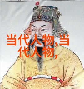 中国名人有谁历史上的智者与英雄