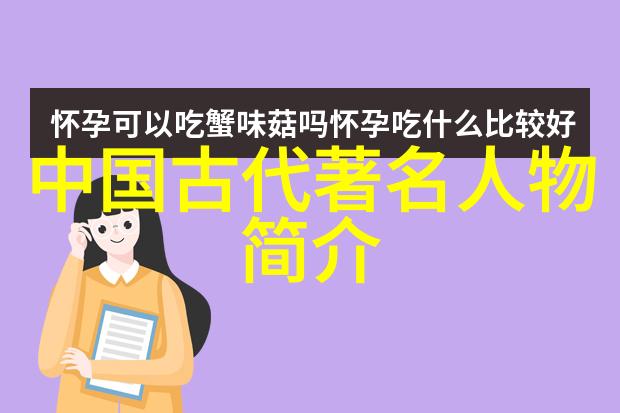 名人故事300字精选 - 辉煌事迹与传奇生活