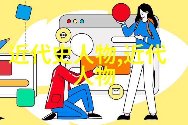 中国的世界级名人 - 中国的世界级名人从科学家到艺术家的传奇故事