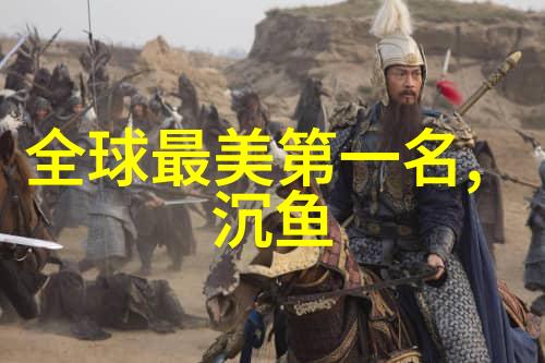 中国历史人物辉煌事迹孔子孙中山曹操李白庄周