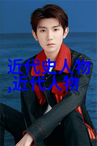 在时间长河中他们留下了怎样的微小痕迹重温历史人物小故事