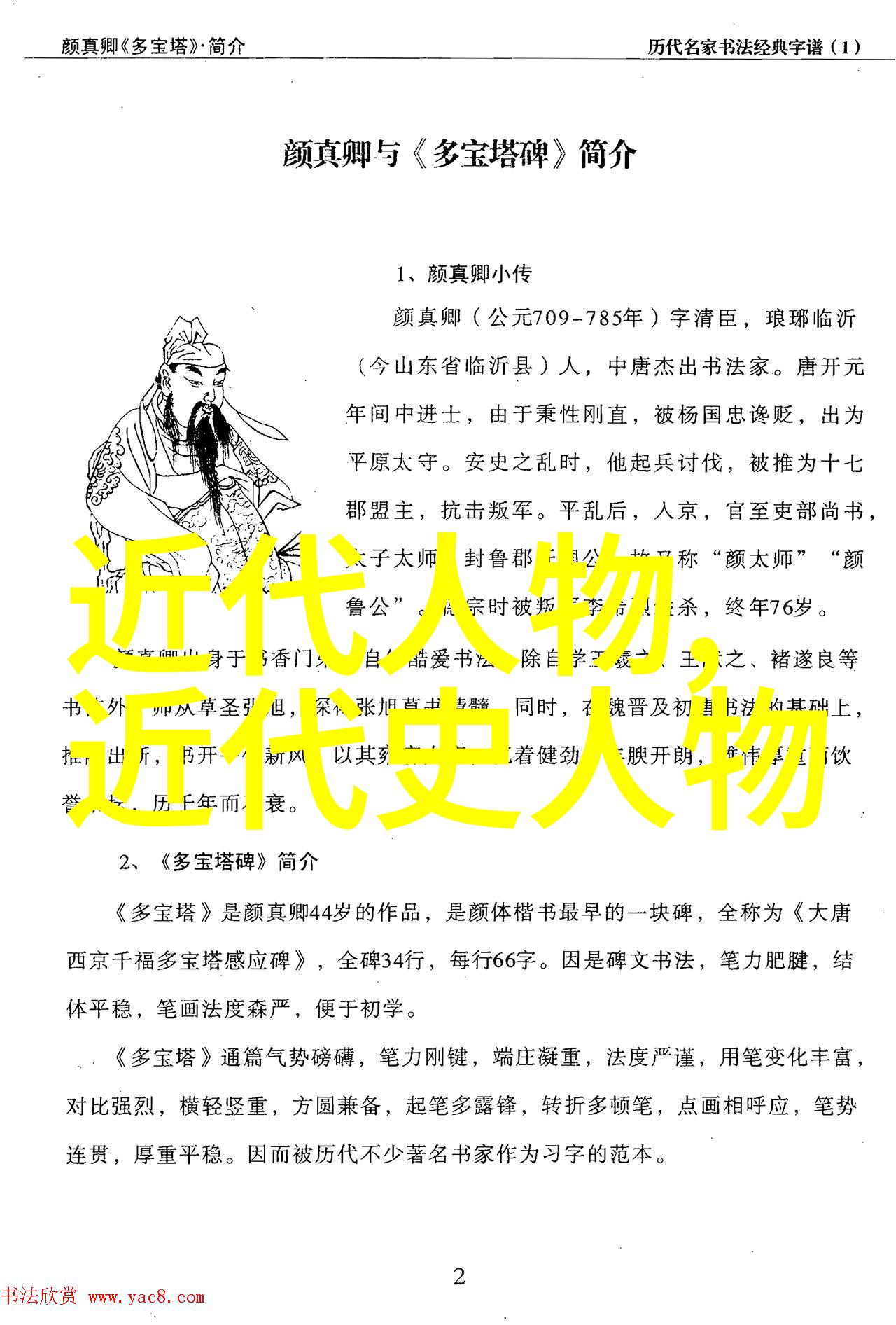 中国的世界级名人华夏智慧的璀璨星辰