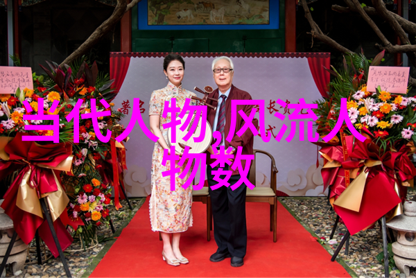 风流人物数当代锦绣时代的璀璨星辉