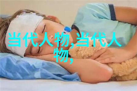 探索历史长河中的10大伟人智慧与传奇的交响篇