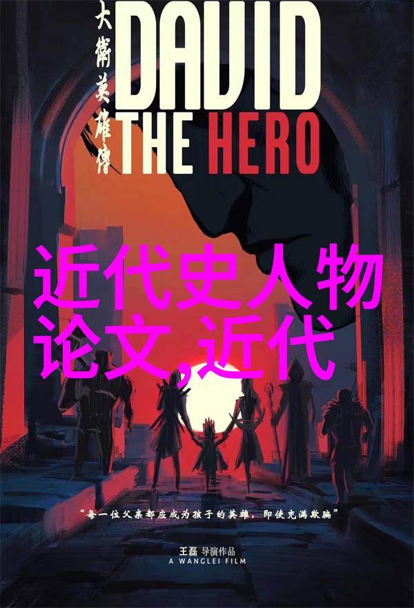 他们的传奇中国十大名人背后有着怎样的故事