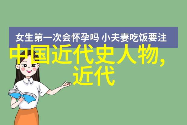 揭秘中国历史名人榜栋梁贤才的辉煌足迹