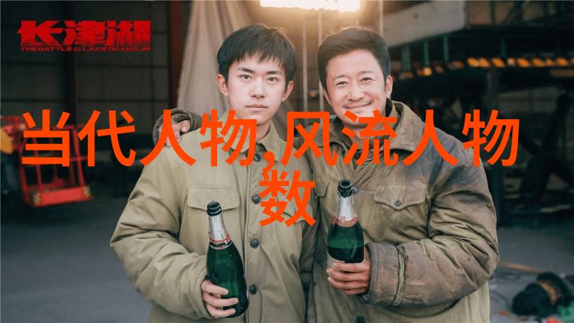 名人传记跨越时空的光芒