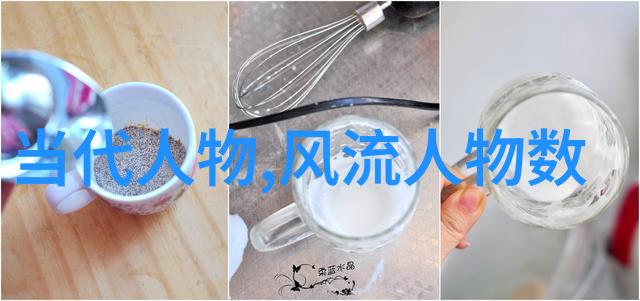 名人的光芒探索历史上最具影响力的著名人物