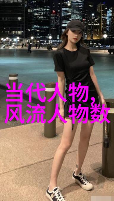 从古至今的传奇变迁探索100个历史故事背后的真相