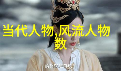 探秘中国古代女性名人的生活与工作环境是什么样的