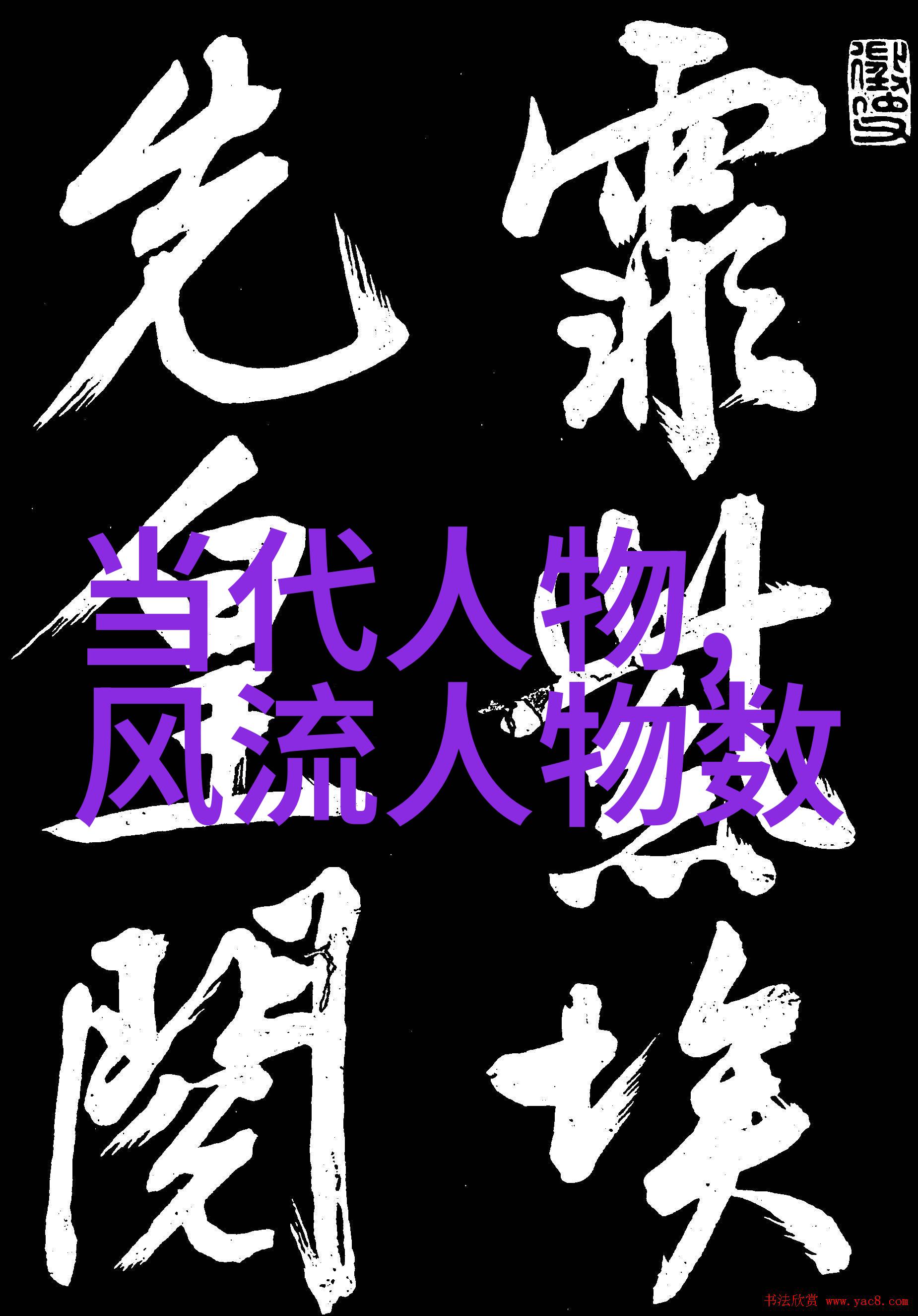 中国名人数据解析陈蕃的故事