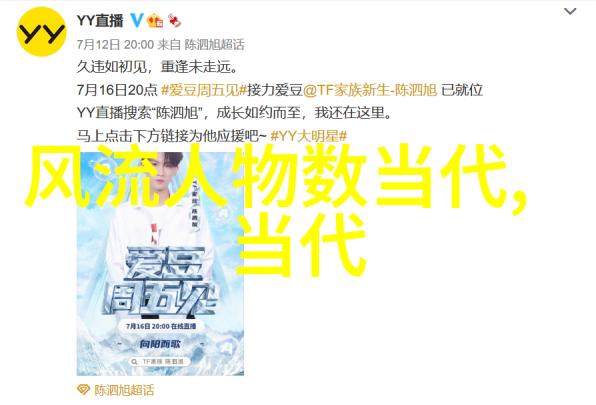 中国历史上的十大巨星点亮传统的光芒