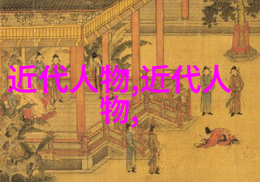 科技先驱者牛顿与爱因斯坦物理学巨人的对话录