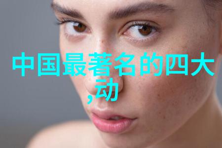 世界前100位名人的传奇故事卓越成就与历史印记
