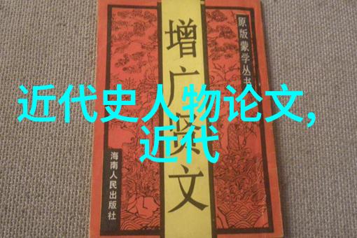 扶苏形象学研究探索汉代继承人之美