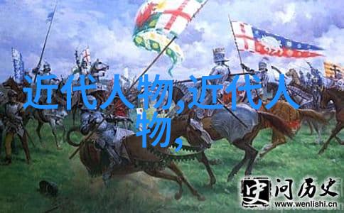 古今英雄事历史长河中的第一人争锋