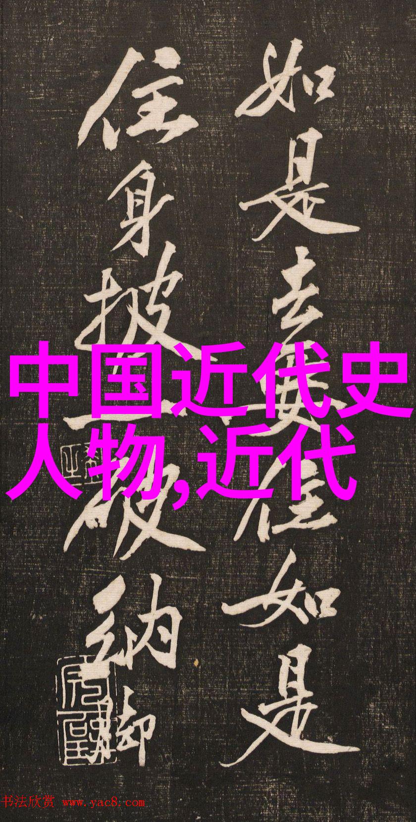 历史名人简介大全50字-走进历史的殿堂50位杰出人物的生平速览