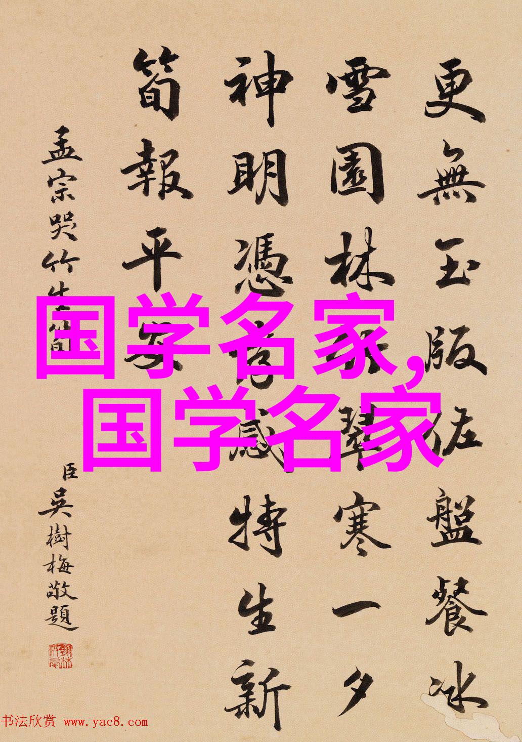 中国四大美人画像
