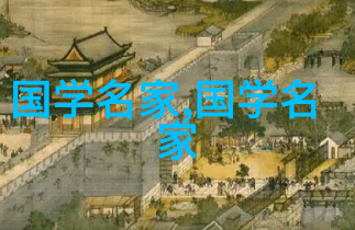 探索中国古代伟大人物事迹从孔子到孙中山的智慧与传奇