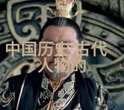 现代中国名人录科技创新者的传奇之旅