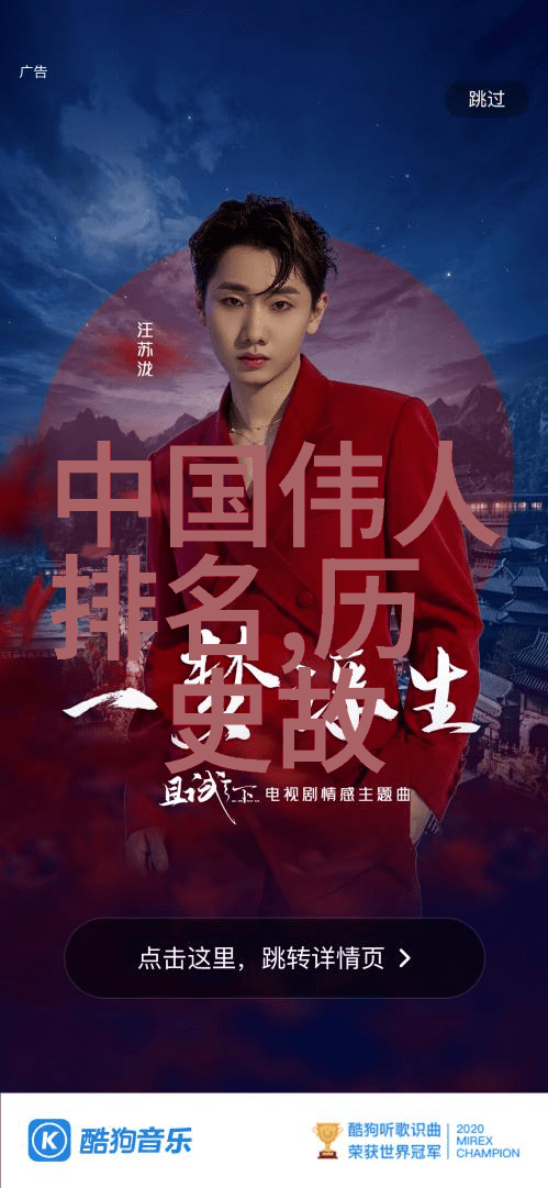 名人云集探秘中国历史上的传奇人物