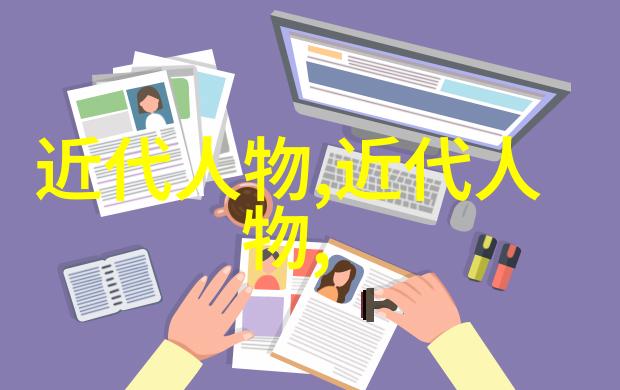 中国名人简介全集
