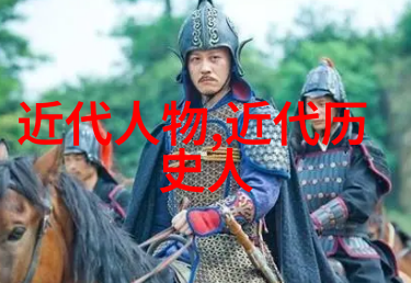 传记速读简述历史巨星的辉煌篇章