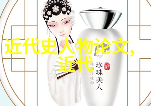 文化传承与变革的双刃剑颜真卿程颐或鲁迅在他们身上我们看到了什么