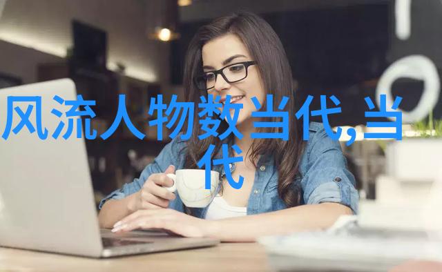 中国历史上四大美女 - 锦衣玉女探索中国古代四大美人的魅力与传奇