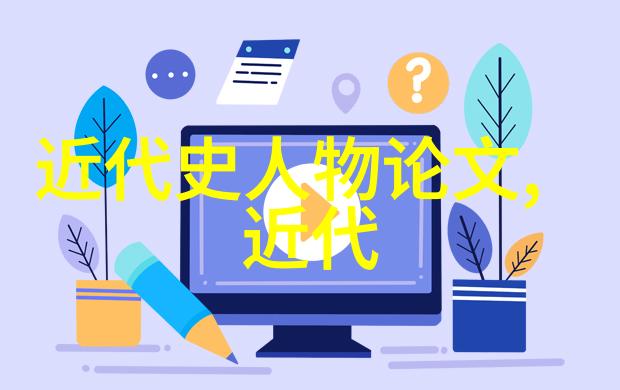 中华历史名人的辉煌足迹探索古今伟人精神的长河