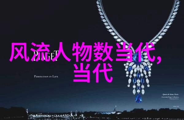 中国名人有谁历史的光辉与当代的传奇