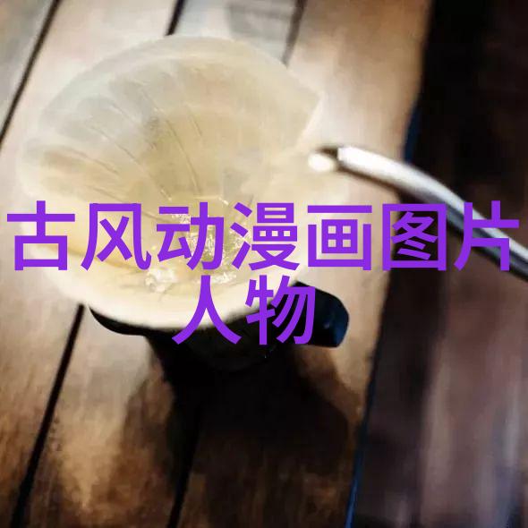 走进历史的长廊古今中外名人的轶事