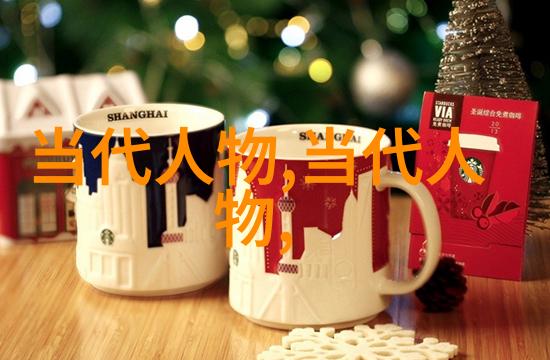 中国名人传奇岁月中的璀璨星光