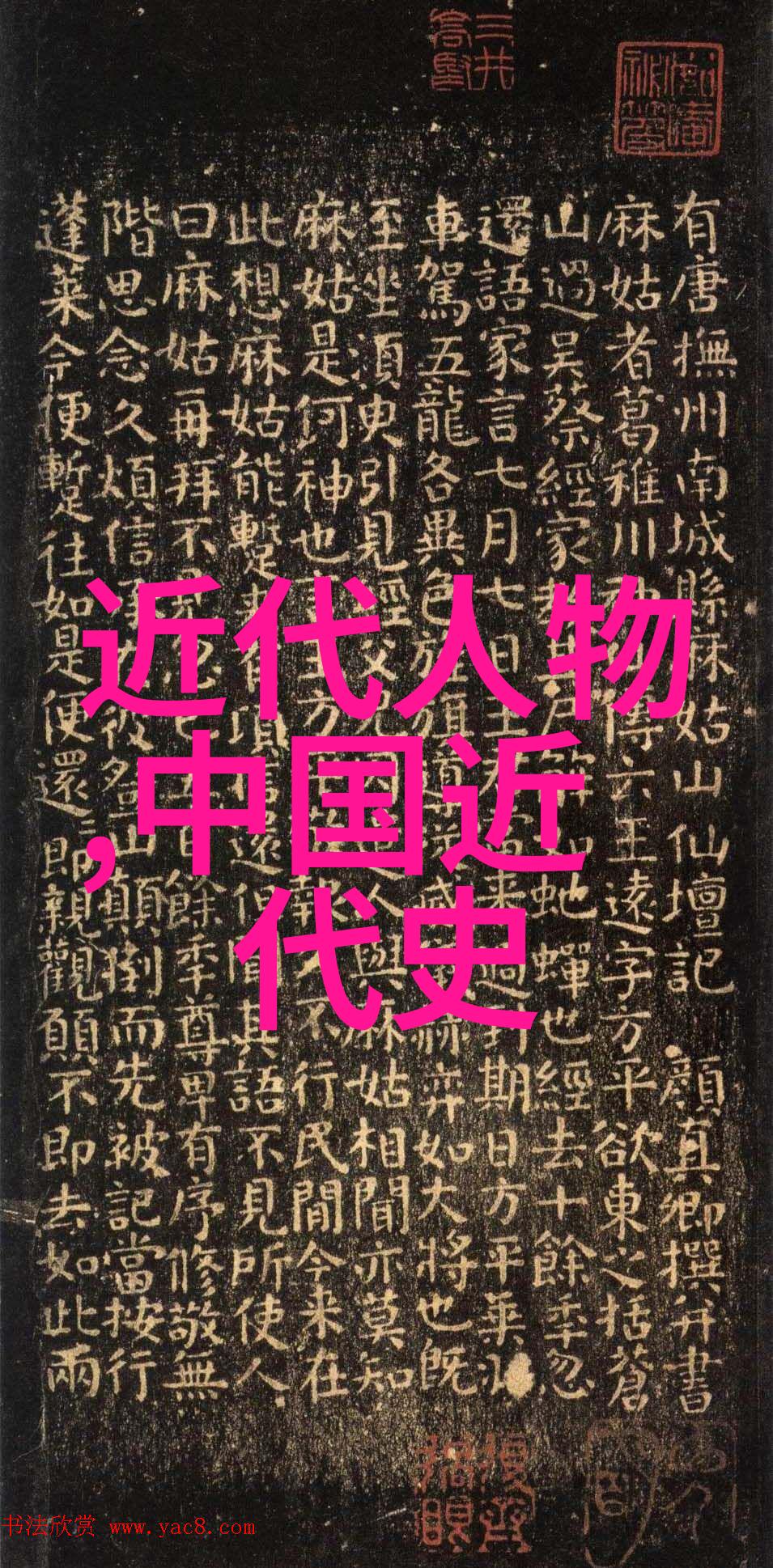 回顾往昔十大历史人物画像展